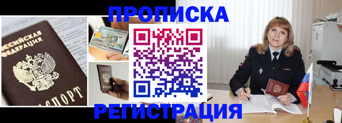 временная регистрация купить в Дудинке
