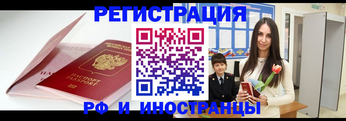 прописка штамп в Дудинке