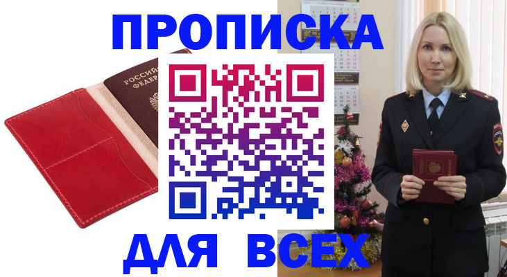 прописка штамп в Дудинке